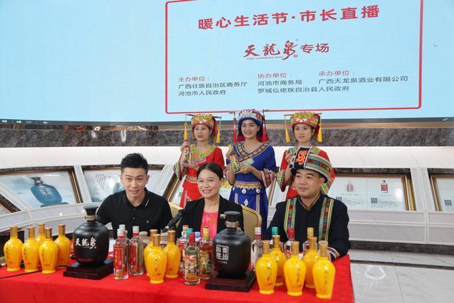 助力仫佬山鄉脫貧攻堅-市長直播推介“天龍泉” 助力仫佬山鄉脫貧攻堅-市長直播推介“天龍泉”